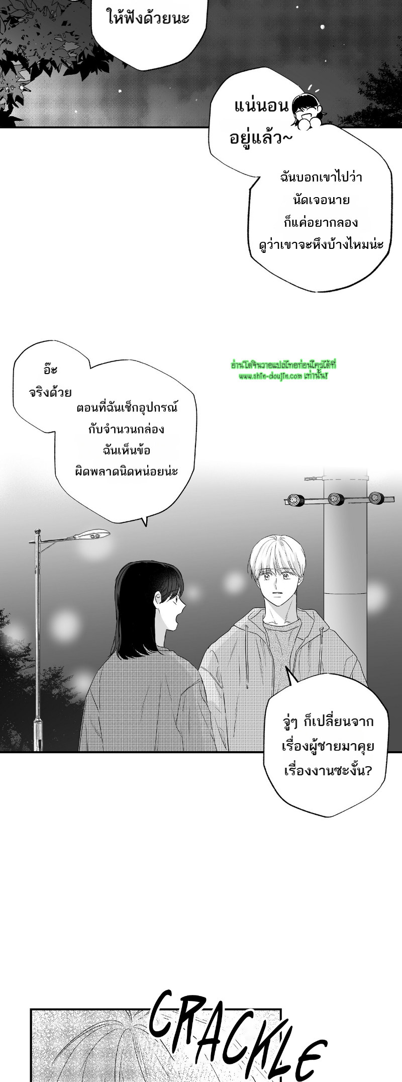 Weather Forecast Killer EP 2
